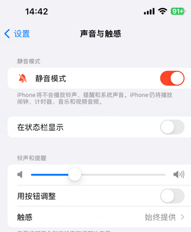 湘桥苹果15Pro维修网点分享iPhone15Pro系列机型中隐藏静音图标 