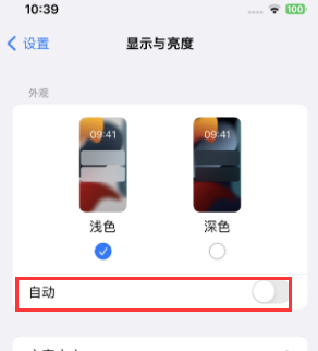 湘桥苹果15服务店分享iPhone15无法关闭深色模式怎么办 