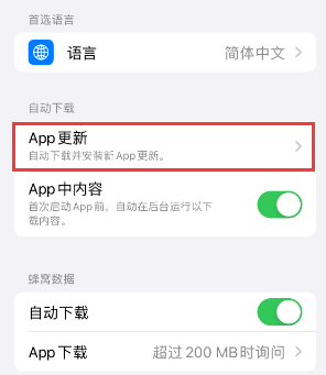 湘桥苹果15维修中心如何让iPhone15APP自动更新