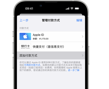 湘桥苹果维修服务中心如何通过家人共享更改iPhone付款方式 