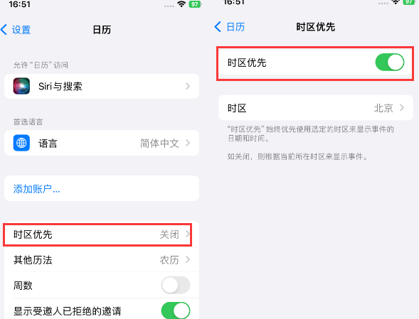 湘桥苹果15维修站分享iPhone15日历如何设定时区优先 