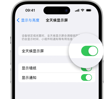 湘桥苹果15预约维修分享iPhone15如何设置全天候显示屏幕可见 