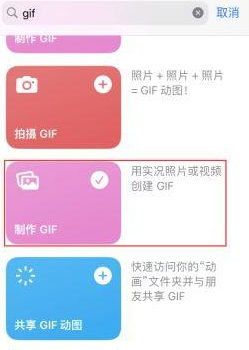 湘桥苹果授权维修店分享如何使用iPhone把视频做成GIF动画 