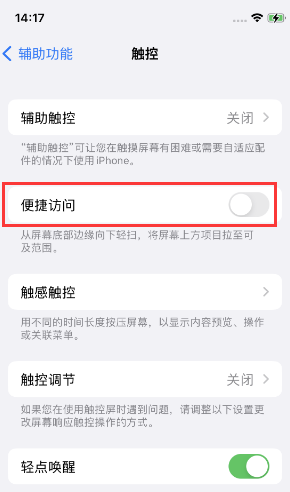 湘桥苹果14维修店分享iPhone14到手后建议关闭的几个功能