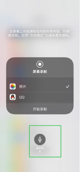 iPhone 14如何进行有声录屏？