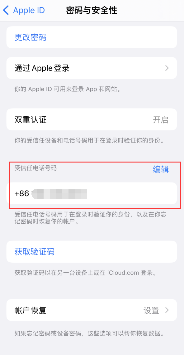 湘桥iPhone维修服务如何设置提示手机号码并未与此手机关联 